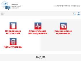 'evidence-neurology.ru' screenshot