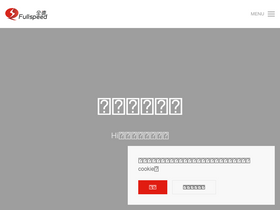 fullspeed.cn