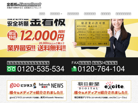 kinkanban.jp homepage screenshot