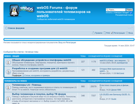 'webos-forums.ru' screenshot