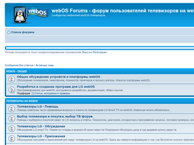 'webos-forums.ru' screenshot