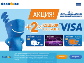 'cashalot.by' screenshot