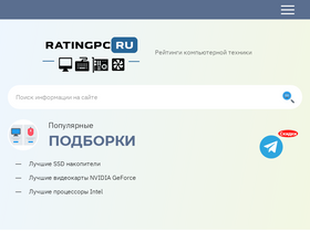 'ratingpc.ru' screenshot