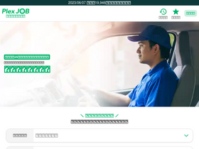 'plex-job.com' screenshot