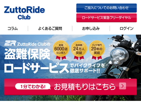 'zuttoride.jp' screenshot