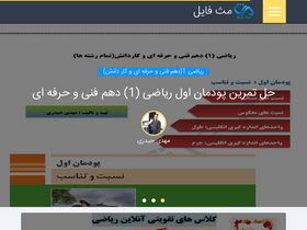 'mathfile.ir' screenshot
