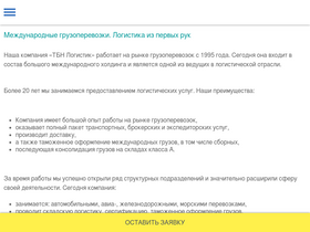 tbnlogistic.ru