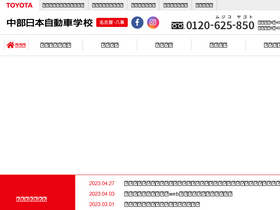'e-chubu.jp' screenshot