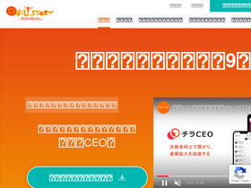 'onlystory.co.jp' screenshot