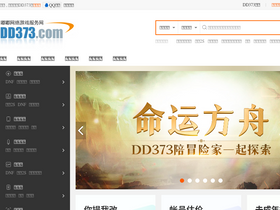 'dd373.com' screenshot