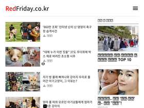 'redfriday.co.kr' screenshot