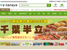 'e-taneya.com' screenshot