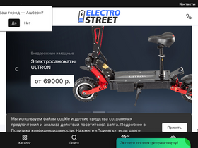 'electrostreet.ru' screenshot