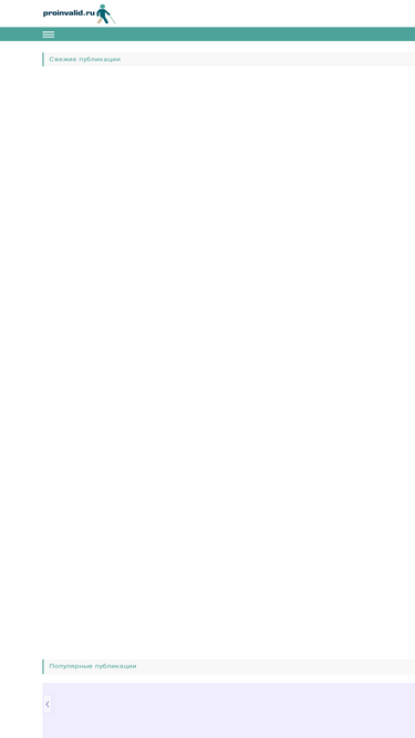 proinvalid.ru