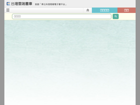 'ebookservice.tw' screenshot