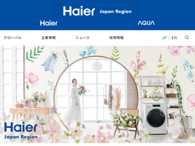 'haier.co.jp' screenshot