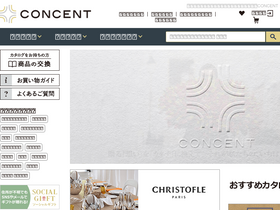 'concent.co.jp' screenshot