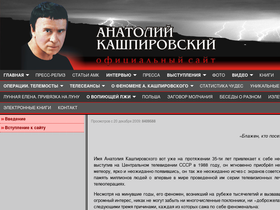 'kashpirovskiy.com' screenshot