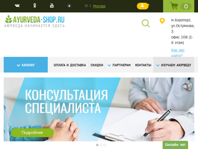 'ayurveda-shop.ru' screenshot