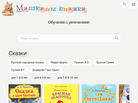 'mishka-knizhka.ru' screenshot