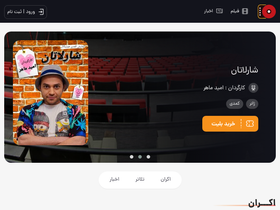 'kouroshcineplex.com' screenshot