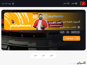 'kouroshcineplex.com' screenshot