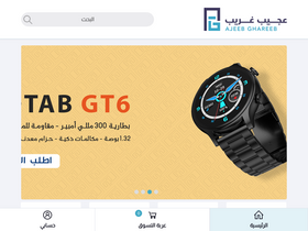 'ajeebghareeb.com' screenshot