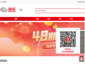 'taoche.com' screenshot