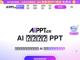 AiPPT - AiPPT-AI快速生成高质量PPT