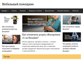 'beeline365.ru' screenshot