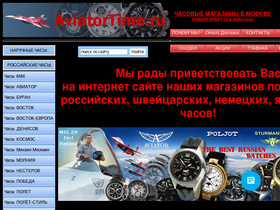 'aviatortime.ru' screenshot