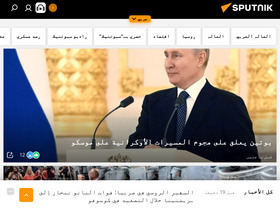 arabic.sputniknews.com