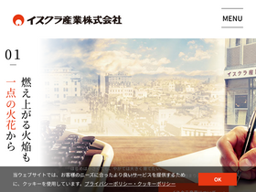'iskra.co.jp' screenshot