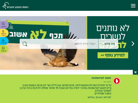'parks.org.il' screenshot