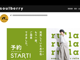'soulberry.jp' screenshot