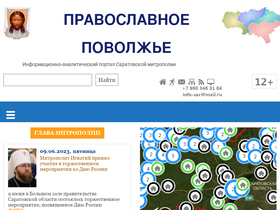 'eparhia-saratov.ru' screenshot
