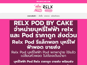 'relxbycake.com' screenshot