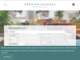premierlounges.ru