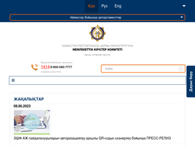 'pvl.kgd.gov.kz' screenshot