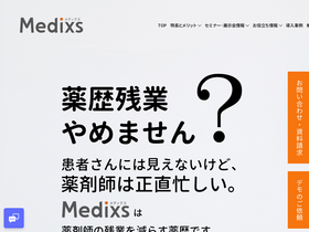'medixs.jp' screenshot