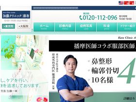 'katoclinic.jp' screenshot