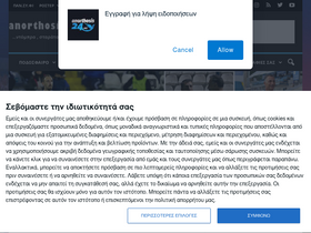 'anorthosis24.net' screenshot