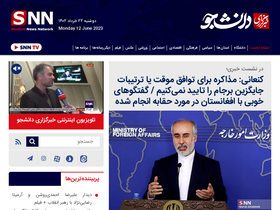 'snn.ir' screenshot