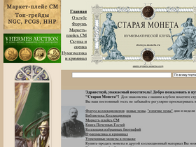 'staraya-moneta.ru' screenshot