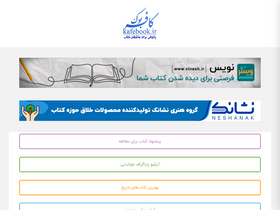 'kafebook.ir' screenshot