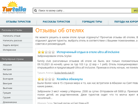 'turtella.ru' screenshot