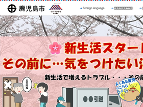 city.kagoshima.lg.jp