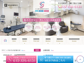 'sakura-naika-clinic.net' screenshot