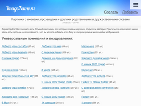 'imagename.ru' screenshot