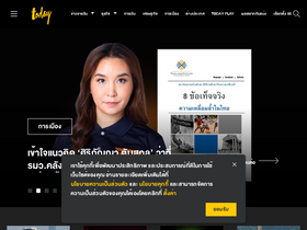 'workpointtoday.com' screenshot